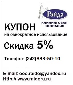 kupon-skidka-5-na-sajt