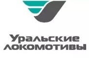 Уральские Локомотивы Уральские Локомотивы